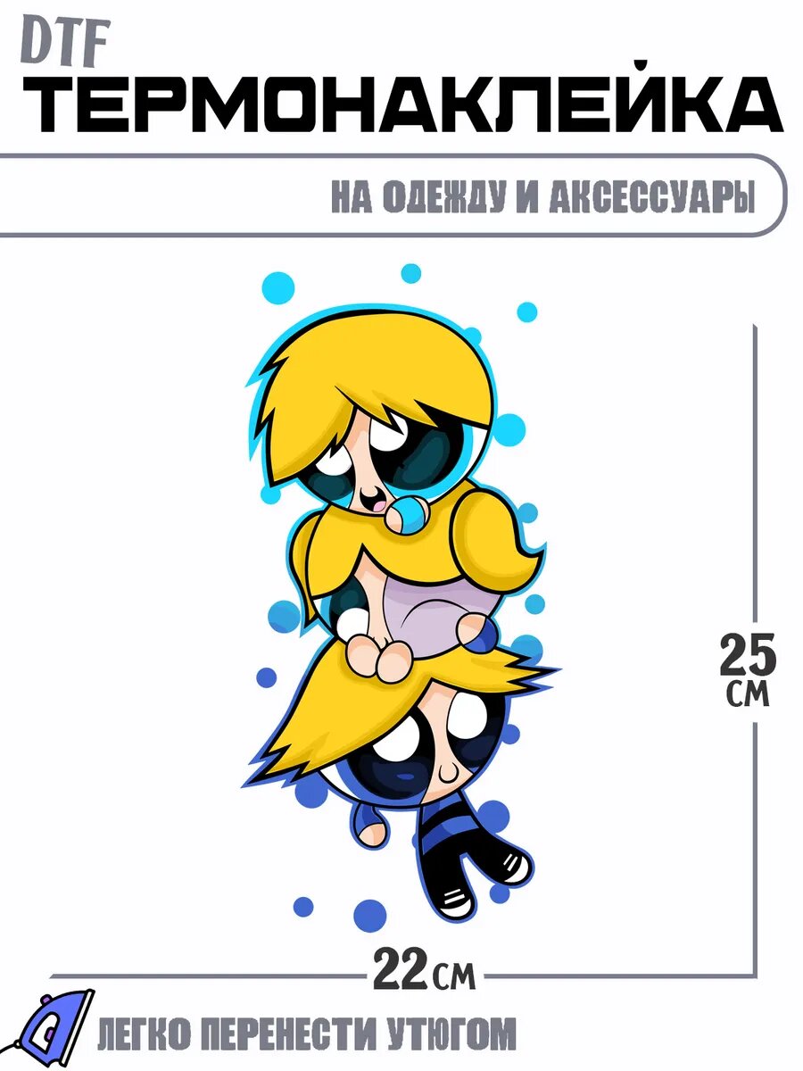Термонаклейка The Powerpuff Girls