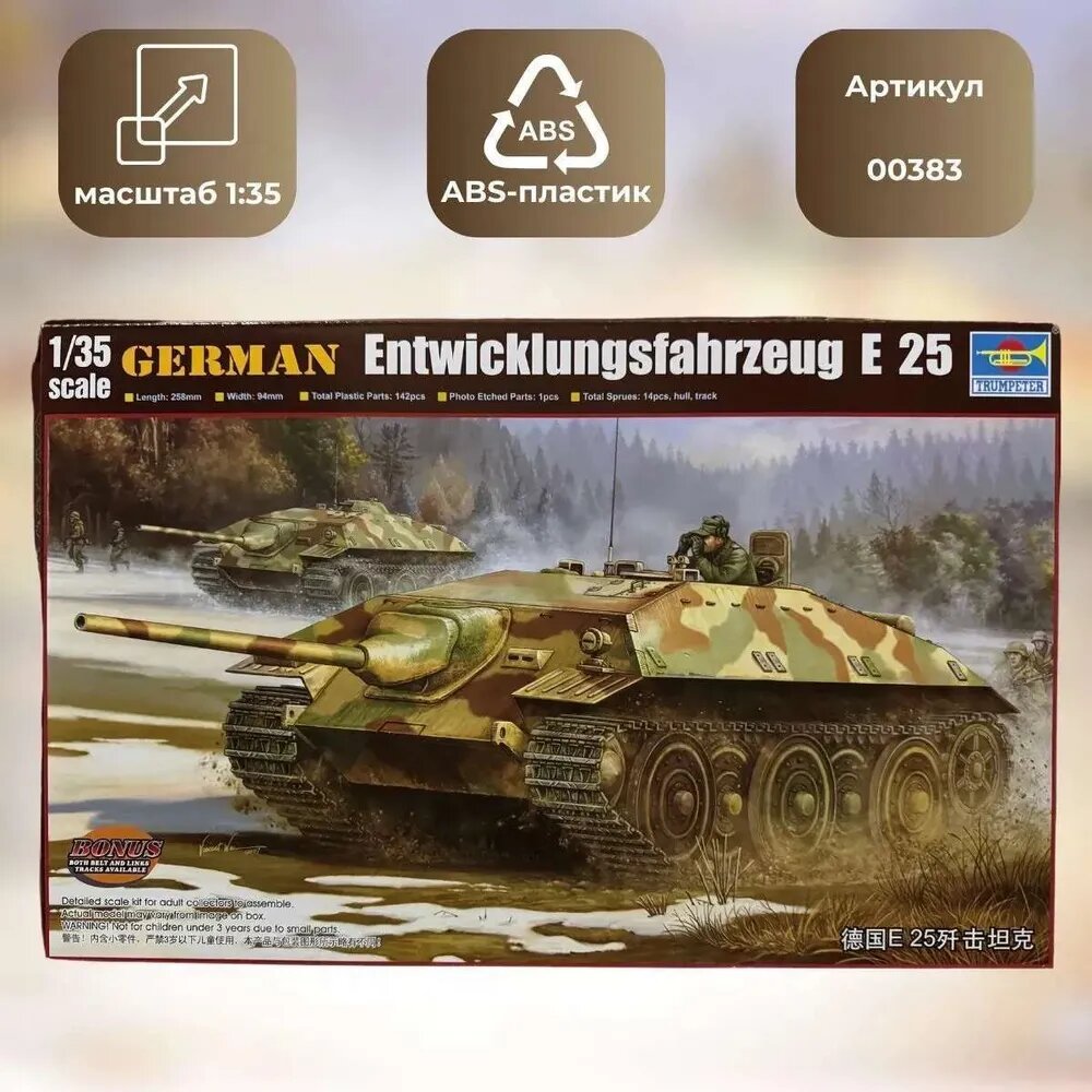 Сборная модель Истребителя танков GERMAN Entwicklungsfahrzeug E 25 Масштаб 1/35