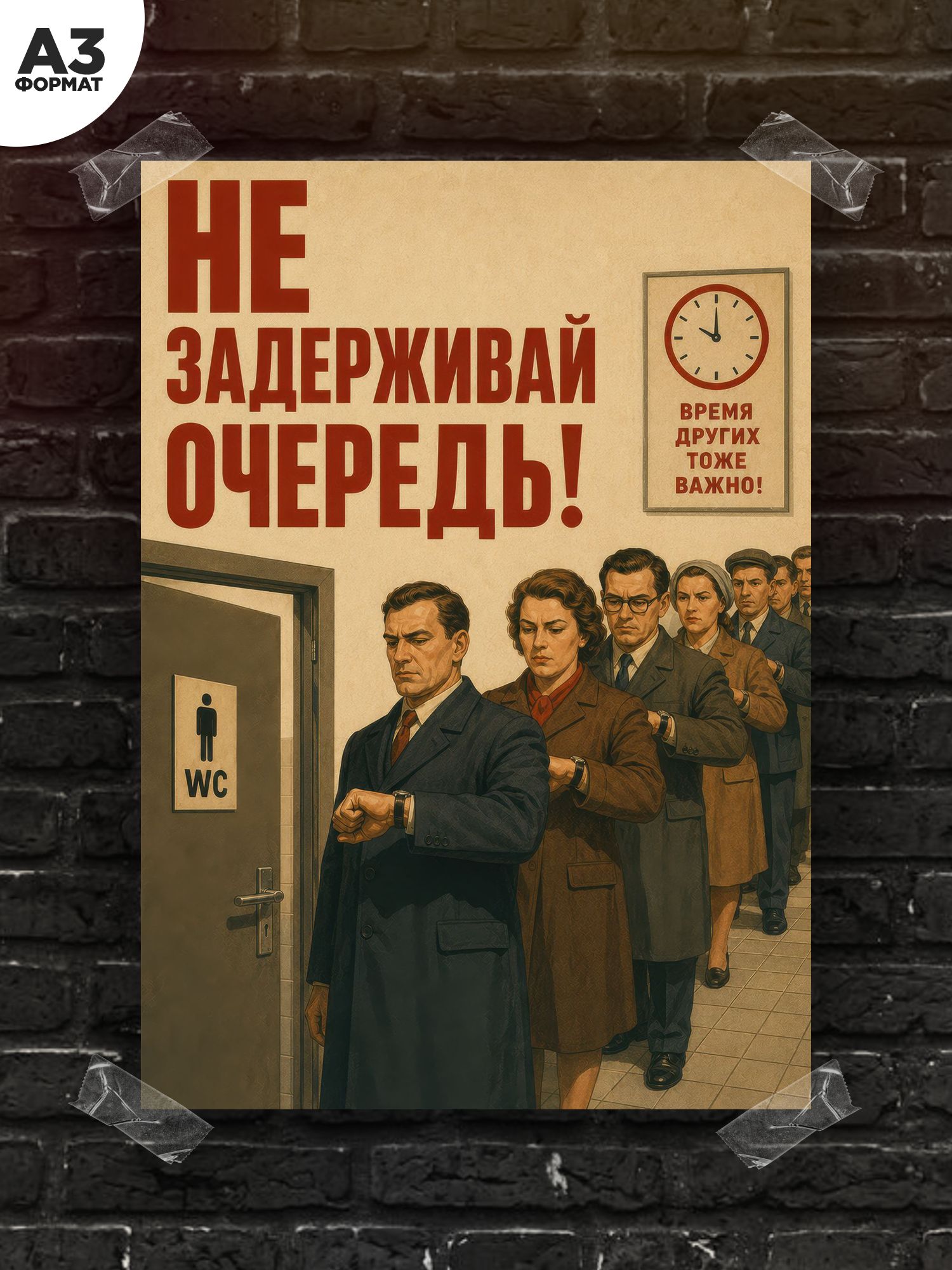 Постер на стену, в туалет в ванную