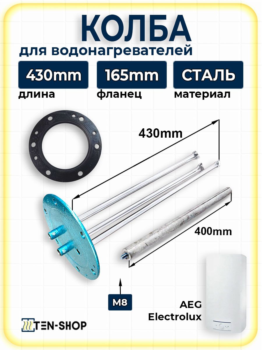 Фланец из стали для сухих ТЭНов Электролюкс EWH SL и R с анодом и прокладкой
