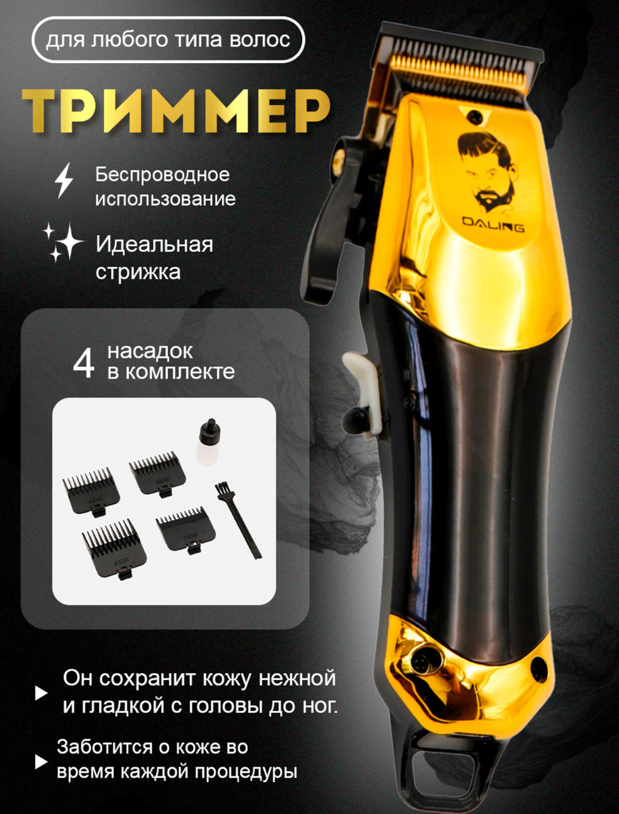 DALING, DL - 1720, Профессиональный триммер для волос и бороды, Для мужчин!