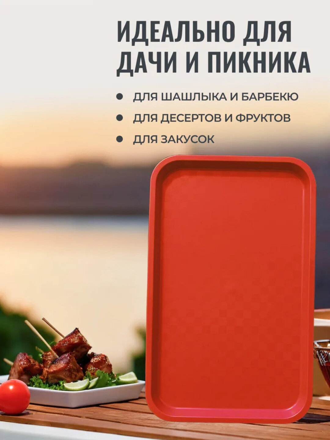 Поднос пластиковый