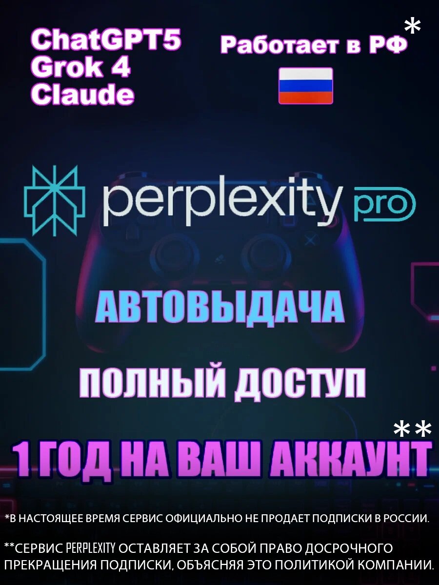 Perplexity AI Pro, ИИ (нейросеть) подписка Pro на 12 мес. (использует GPT-5, Claude и др. на 1 год)