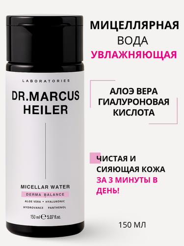 Изображение товара Мицеллярная вода для снятия макияжа для сухой и чувствительной кожи лица Doctor Heiler, 150 мл