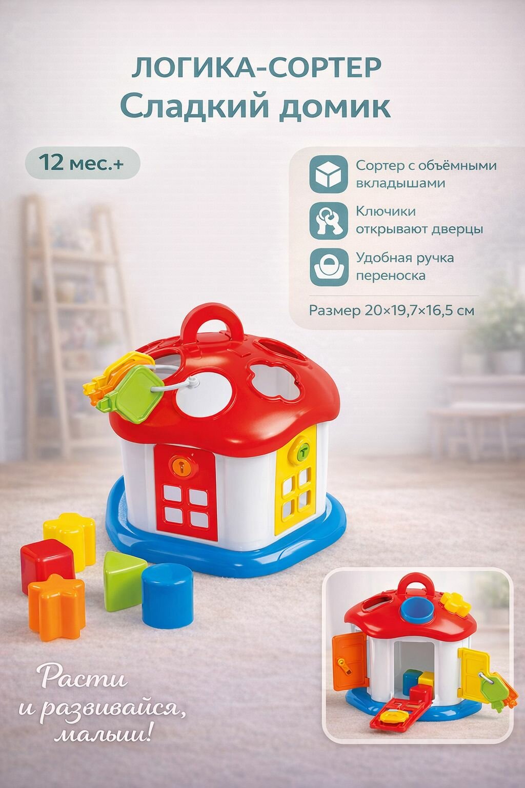 Логика-сортер DOLU Сладкий домик, в коробке