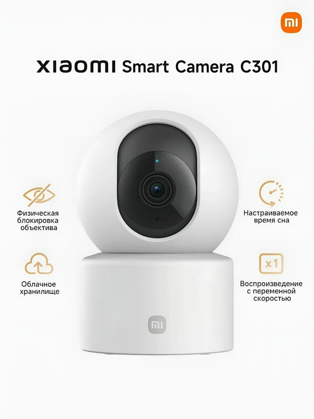 Xiaomi Smart Camera C301 — поворотная Wi-Fi камера 2K (2304×1296), ночное видение, двусторонняя связь, microSD до 256GB