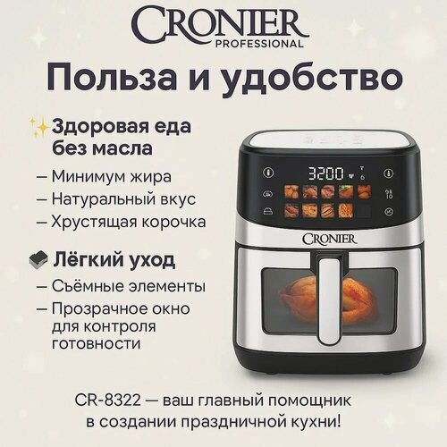 Изображение товара Аэрогриль CRONIER CR-8322 — мощный 3200 Вт, объем 10 л с двусторонним нагревом и сенсорным управлением для семьи.