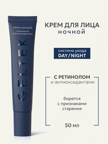 Изображение товара Гельтек Крем для лица ночной с липосомальным ретинолом и ниацинамидом антивозрастной увлажняющий 50 мл
