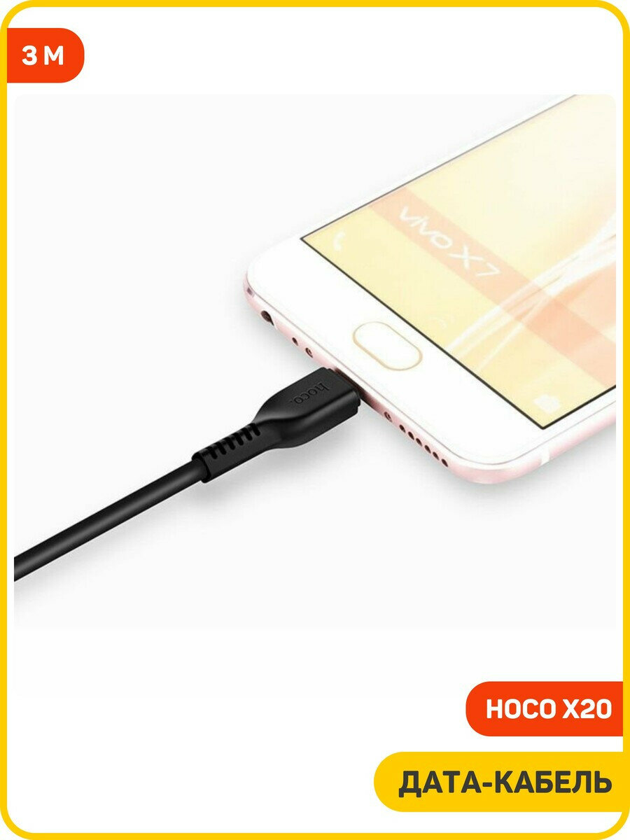 Дата-кабель Hoco X20 USB-MicroUSB (2.4 А) 3 м, черный — фото 1