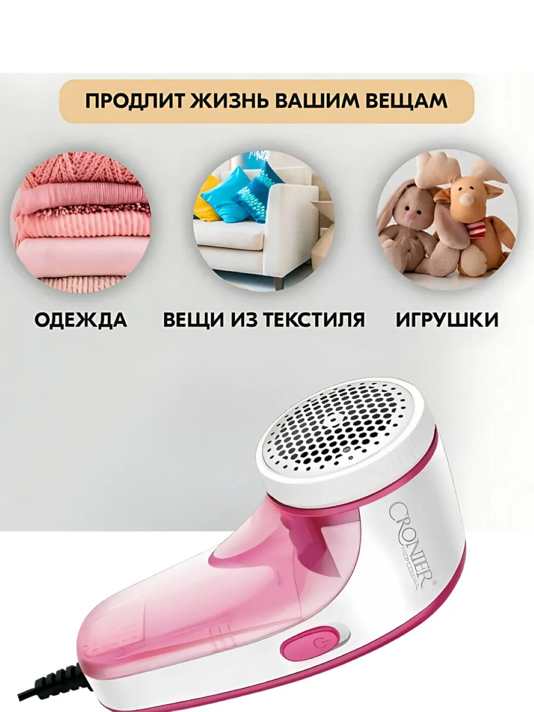 Машинка для удаления катышков Cronier CR-201 с одежды и мебели — фото 1