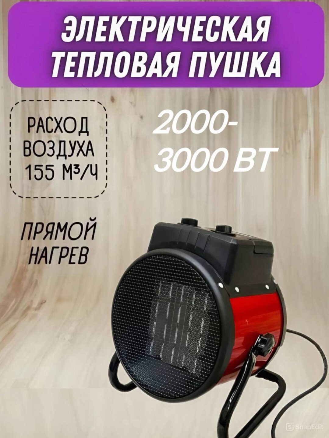 Электрическая тепловая пушка, 2 кВт, для отопления дома, красная, ETR2000