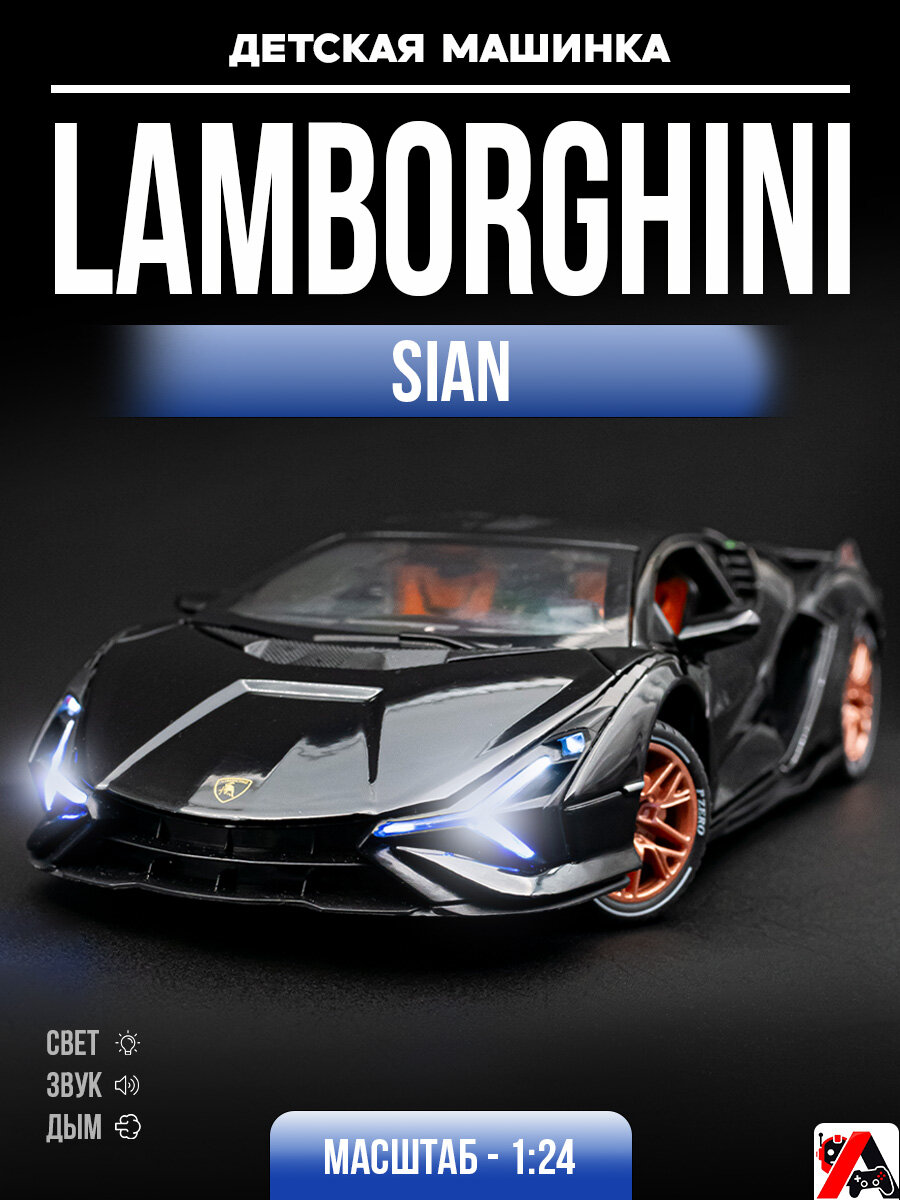 Детская машинка Lamborghini Sian с эффектом дыма