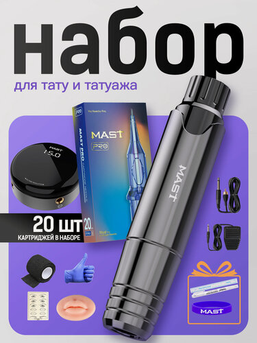 Изображение товара Тату машинка набор MAST Tattoo P10, тату набор, Тату машинка серый