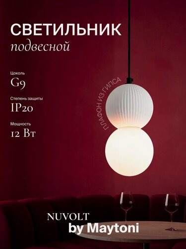 Изображение товара Подвесной светильник NUVOLT by Maytoni серия Anke G9 LPL-003GR