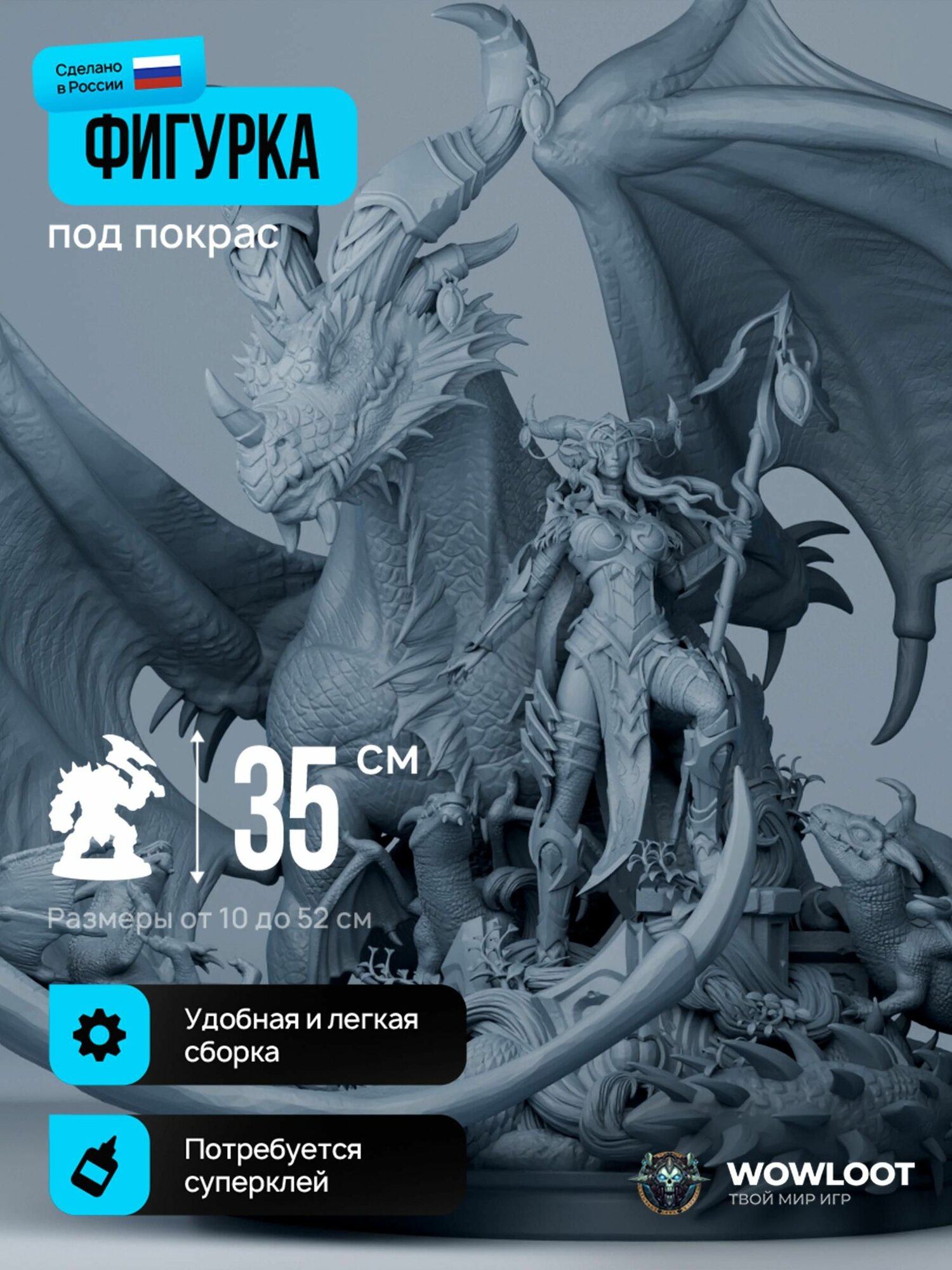 Фигурка варкрафт Алекстраза, Хранительница жизни и дракон 35 см (Alexstrasza the Life-Binder and the Dragon Warcraft) для покраски