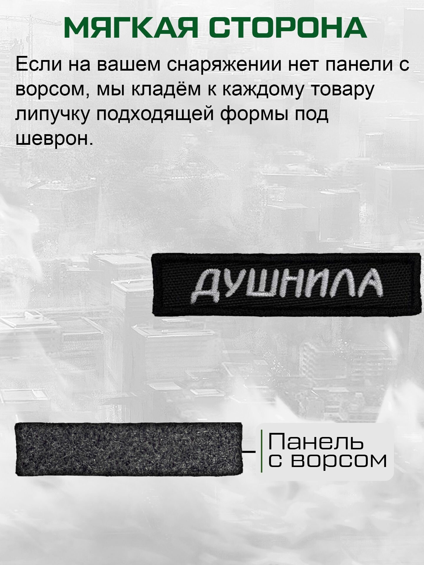 Шеврон на липучке "Душнила" — фото 1