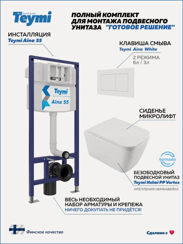 Изображение товара Инсталляция с унитазом комплект 5 в 1 Teymi унитаз подвесной безободковый Helmi PP Vortex кнопка белая F16582