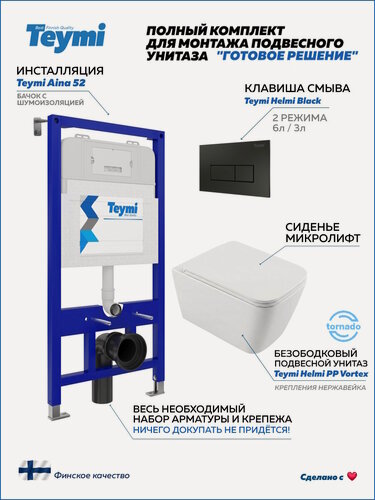 Изображение товара Инсталляция с унитазом комплект 5 в 1 Teymi унитаз подвесной безободковый Helmi PP Vortex кнопка черная F16521