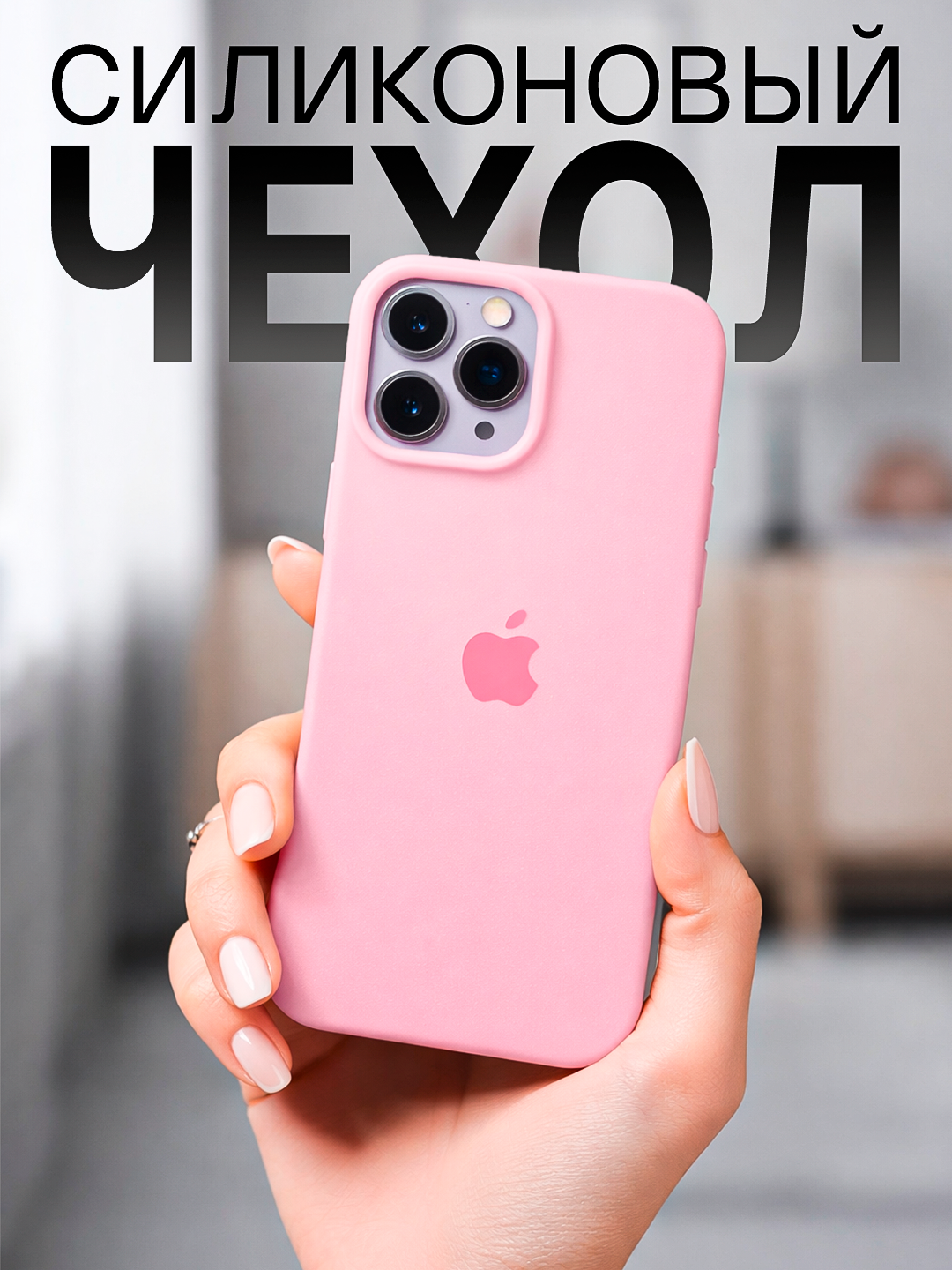 Силиконовый чехол для iPhone 13/14, логотипом, тонкий и мягкий,