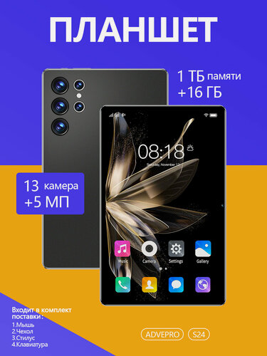 Изображение товара S24ULTRA планшет андроид с клавиатурой,16+1024GB, Wi-Fi+сотовая связь, Android 14, клавиатура и стилус,11,6'