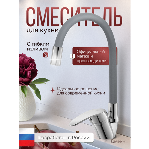 фото Смеситель для кухни с гибким изливом, кран для кухни гибкий серый tsarsberg