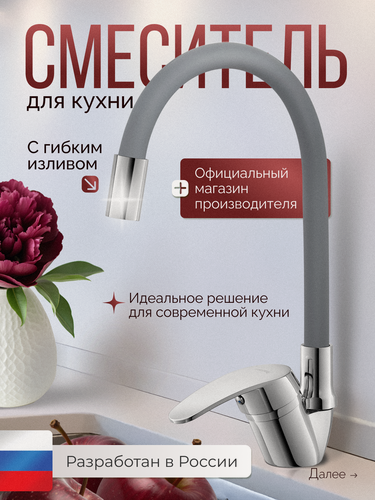 Изображение товара Смеситель для кухни с гибким изливом, кран для кухни гибкий серый