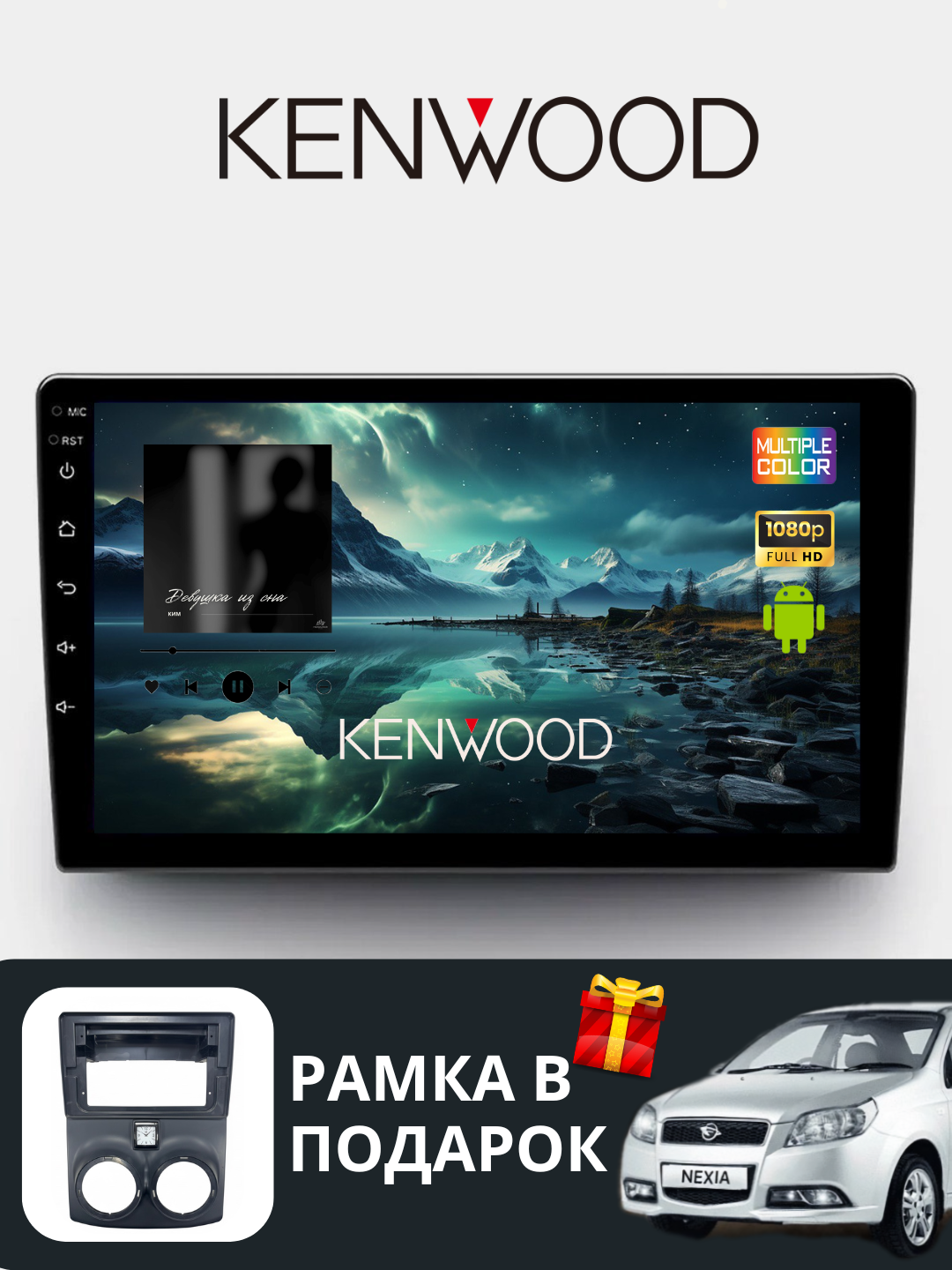 Авто мониторы Kenwood. Gentra, Cobalt, Spark, Nexia 1, 2, 3 Damas, Matiz