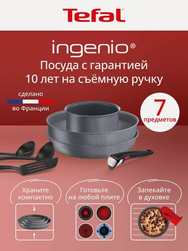 Изображение товара Набор посуды для приготовления 7 предметов Tefal Ingenio Natural Force, для индукционных плит