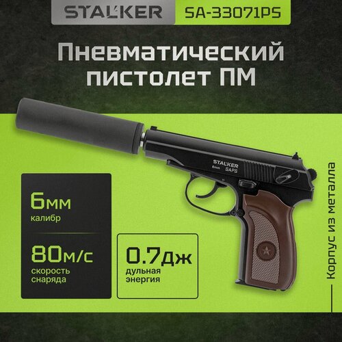 Изображение товара Пневматический пистолет Макарова (ПМ) для страйкбола металлический с глушителем 6 мм