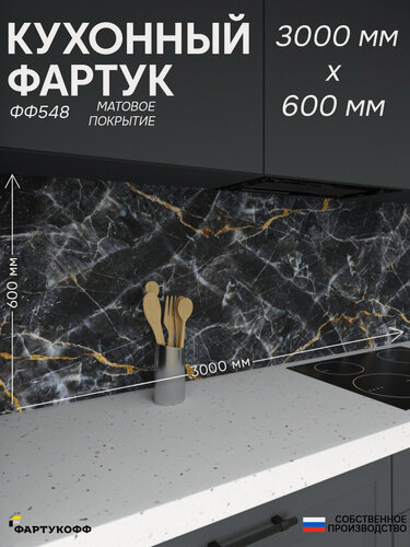 Изображение товара Фартук кухонный на стену, "Мрамор ФФ 548", 3000*600*0,8 мм, матовый, фотопечать на ПВХ с жиростойким покрытием