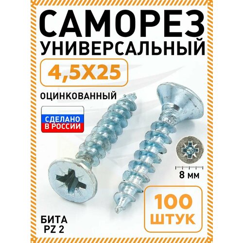 фото Саморез белый 4,5х25 мм.(упаковка 100 шт.) по дереву, металлу, пластику, острый, оцинкованное покрытие. промметиз.