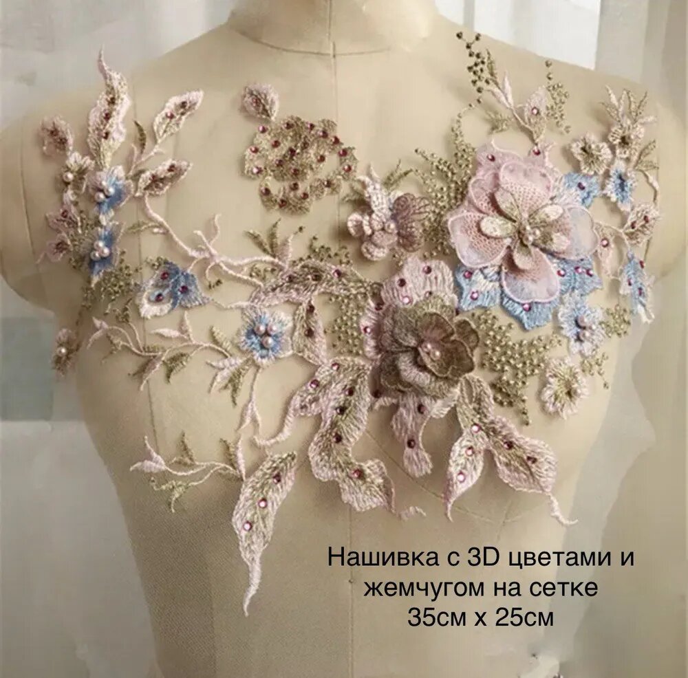 Аппликация с 3D цветами и жемчугом на сетке/нашивка на одежду/вышивка для декора
