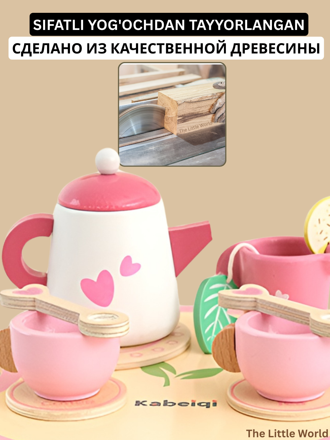 Деревянный игровой Чайный набор для детей — фото 1