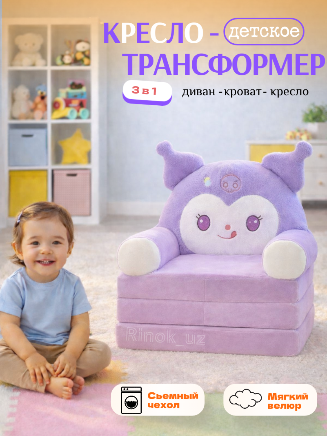 Мягкое детское кресло, диван трансформер 3-х ярусный, в виде образов популярных мультипликационных персонажей