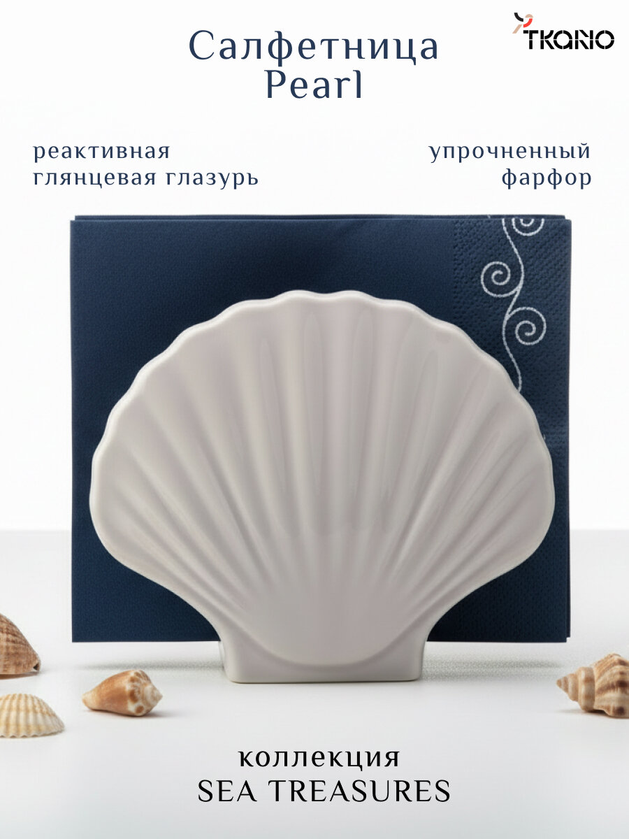 Салфетница Pearl фарфоровая для бумажных салфеток серого цвета Sea treasures Tkano TK25-TW_NAP0002