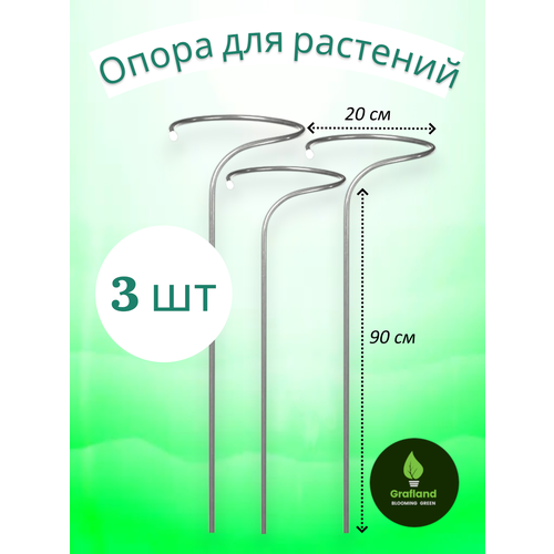 фото Опора для цветов 90х20 см сталь в пвх 3 шт/ кустодержатель /подпорка под цветы