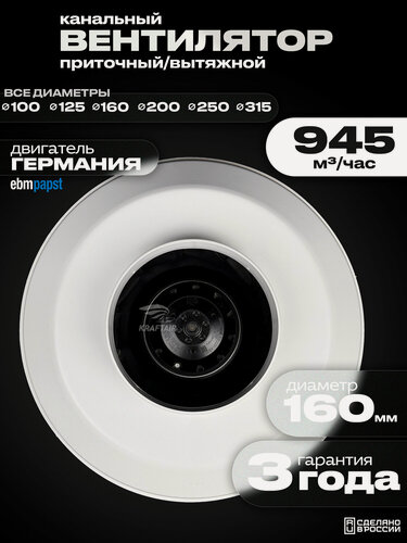 Изображение товара Вентилятор канальный круглый ВКК-160 E, 220В, 945 м3/час, 100 Вт, для воздуховодов 160 мм, вытяжной или приточный