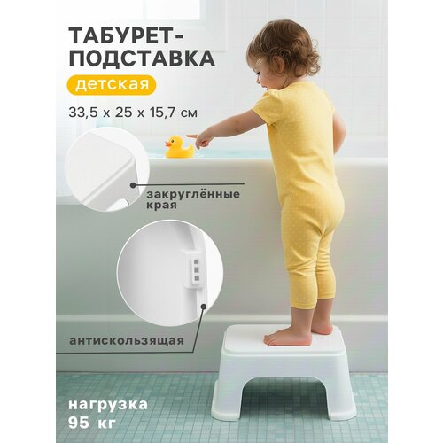фото Табурет-подставка альтернатива, для детей, нескользящее покрытие, белый, пластик