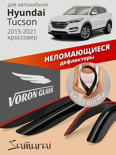 Изображение товара Дефлекторы окон неломающиеся Voron Glass серия Samurai для Hyundai Tucson 3 (Хендай туксон) 2015-2021, накладные 4 шт.