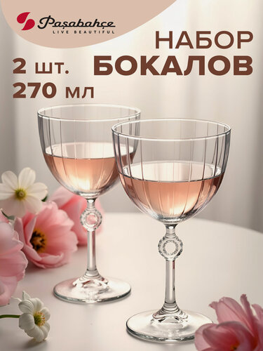 Изображение товара Бокалы для вина Pasabahce набор из 2 предметов, 270 мл, стеклянные, прозрачные