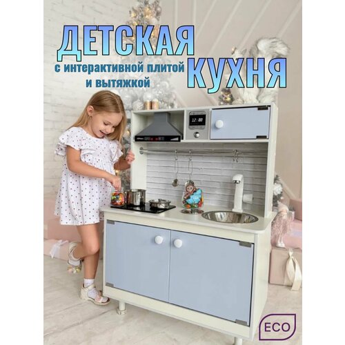 фото Детская кухня sitstep интерактивная плита со звуком и светом, вытяжка, рейлинг, белый корпус, серые фасады, 100 х 40 х 38 см