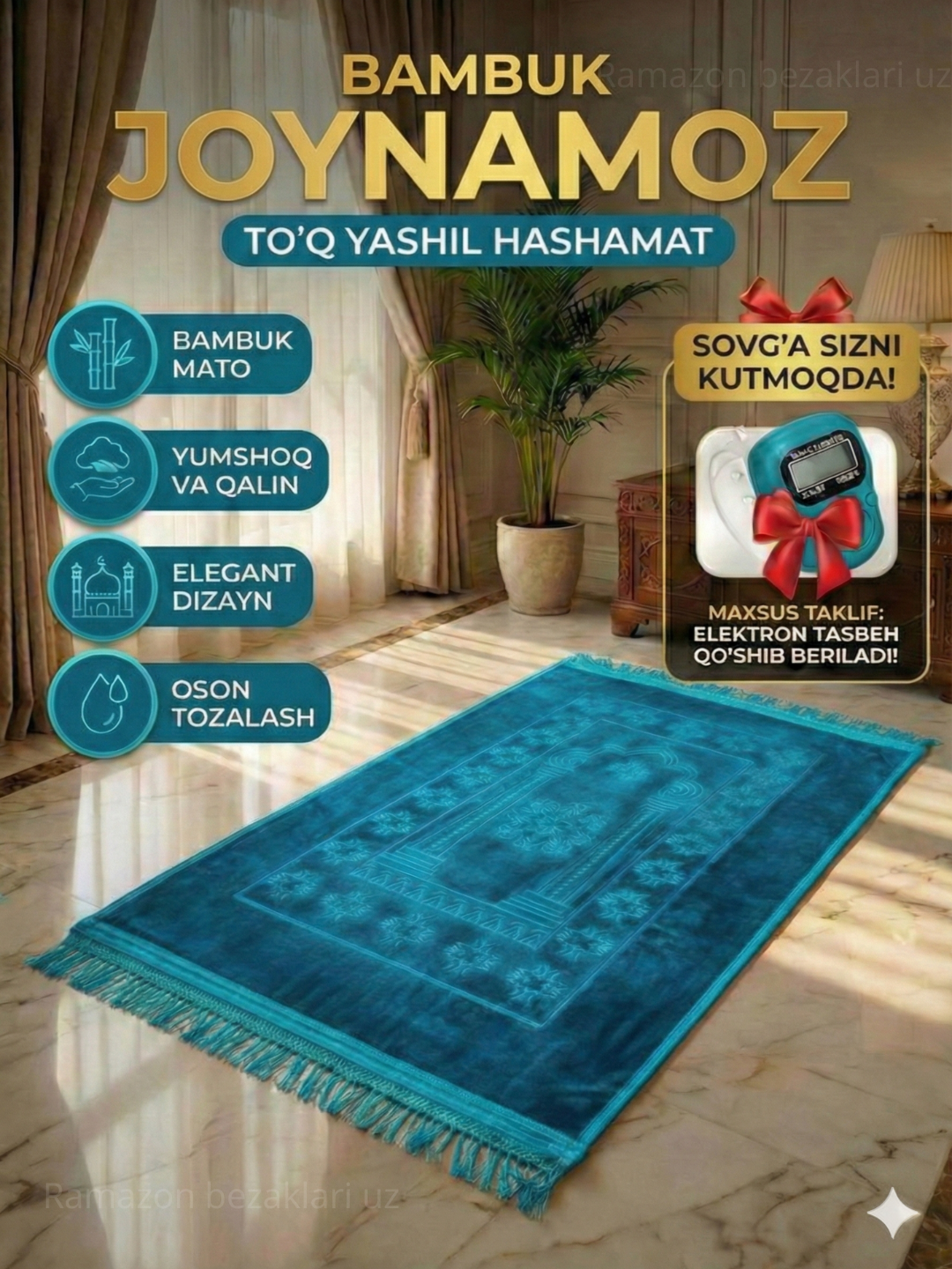 Бамбуковый молитвенный коврик — мягкий и плотный, с электронными чётками в подарок