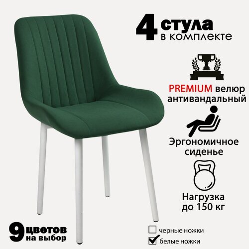 Изображение товара Стулья для кухни "Румба" зеленый велюр, белые ножки / стулья кухонные комплект 4 шт.