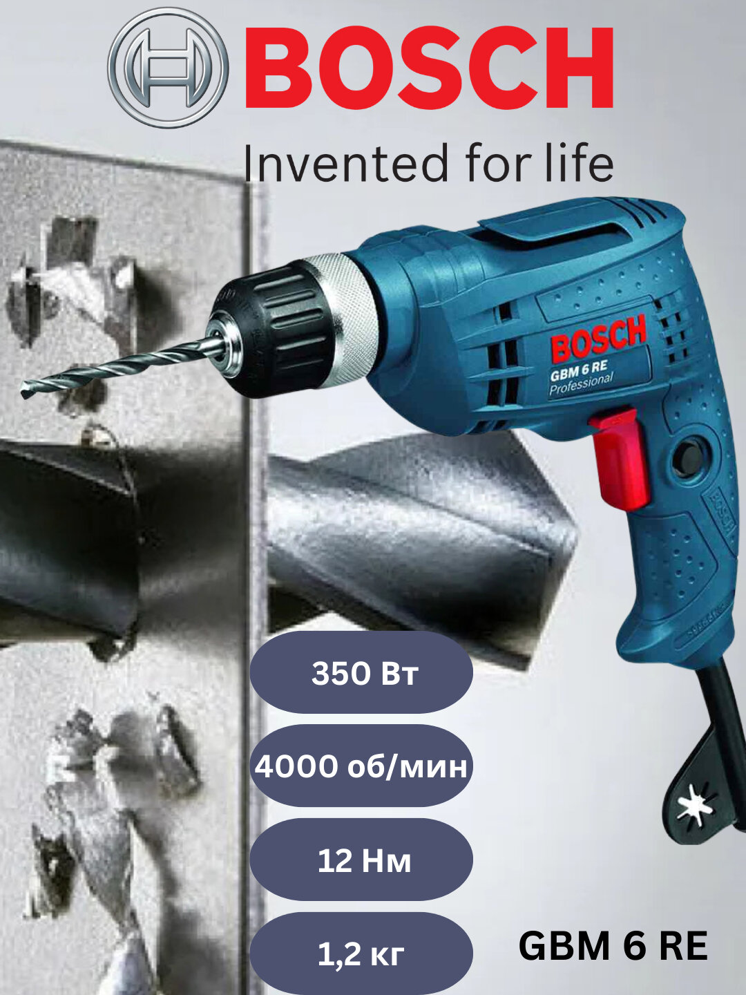 Дрель Bosch GBM 6 RE, 350 Вт: высокоскоростное сверление металла, до 4000 об/мин