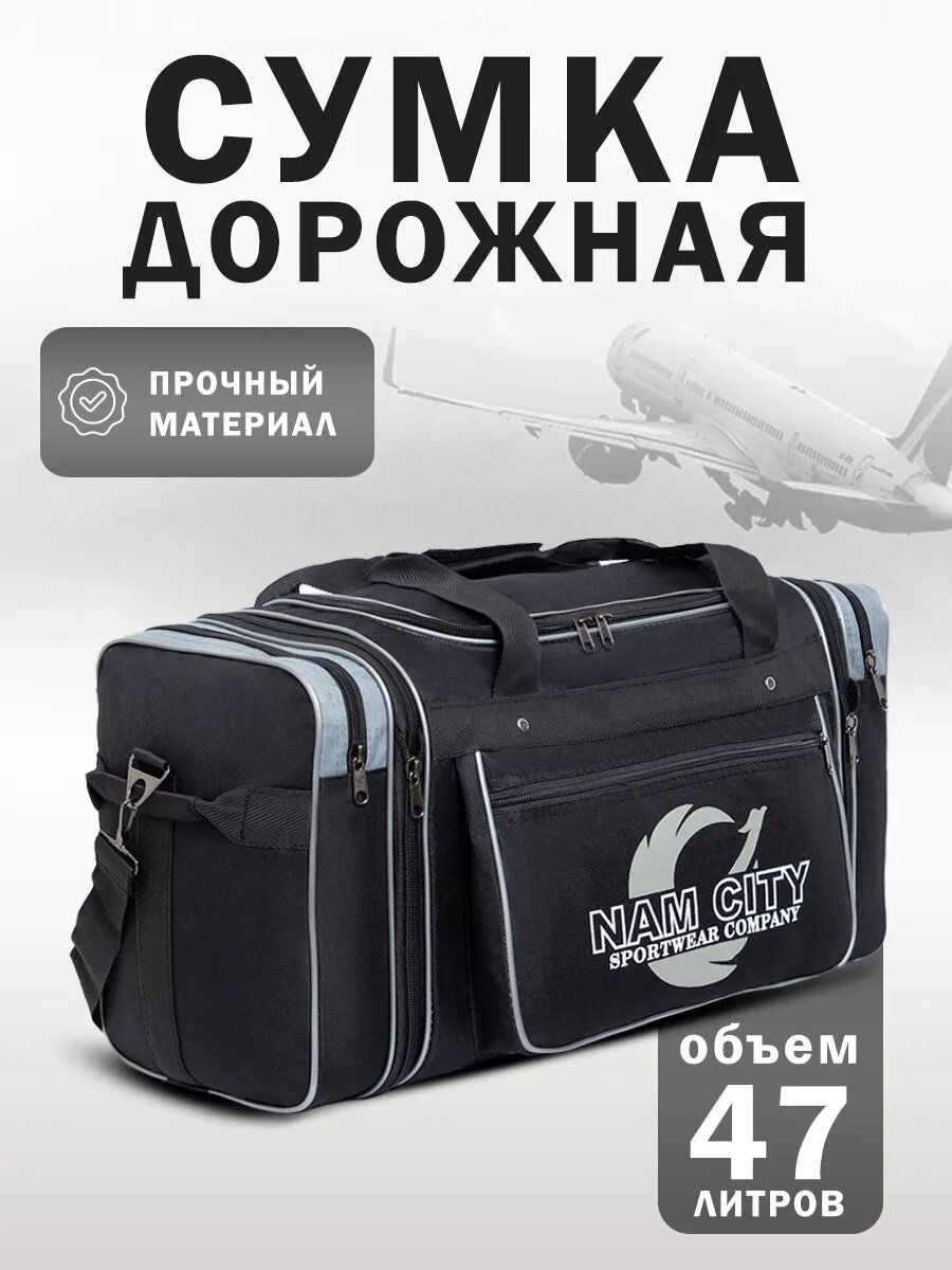 Сумка дорожная