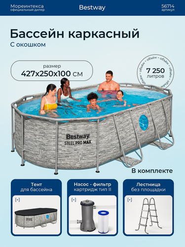 Изображение товара Каркасный бассейн Power Steel Swim Vista 427х250х100 см, 7250 л, (полный комплект), Bestway 56714