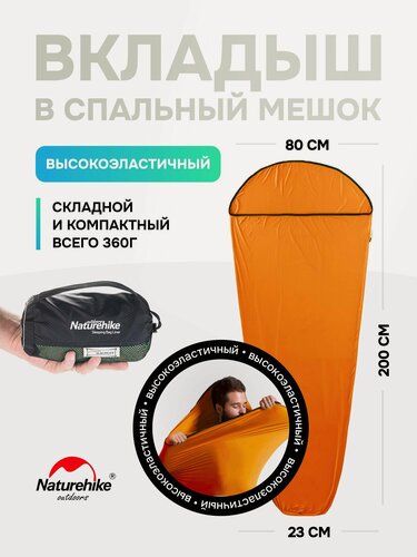 Изображение товара Вкладыш в спальный мешок Naturehike, 200 см, оранжевый, NH17N002-D