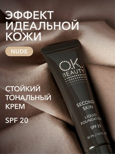 Изображение товара OK Beauty Тональный крем для лица SPF 20, тон Nude