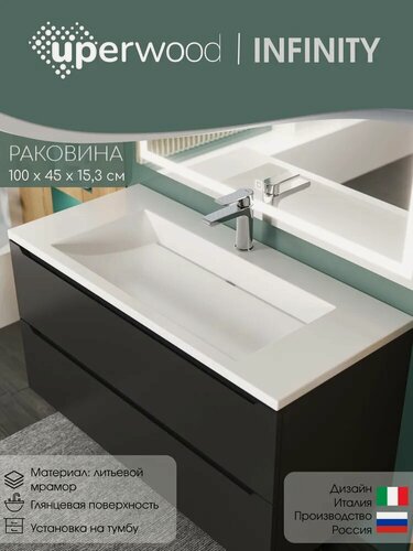 Изображение товара Раковина для ванной Uperwood Infinity 100х45х15,3 см, белая глянцевая