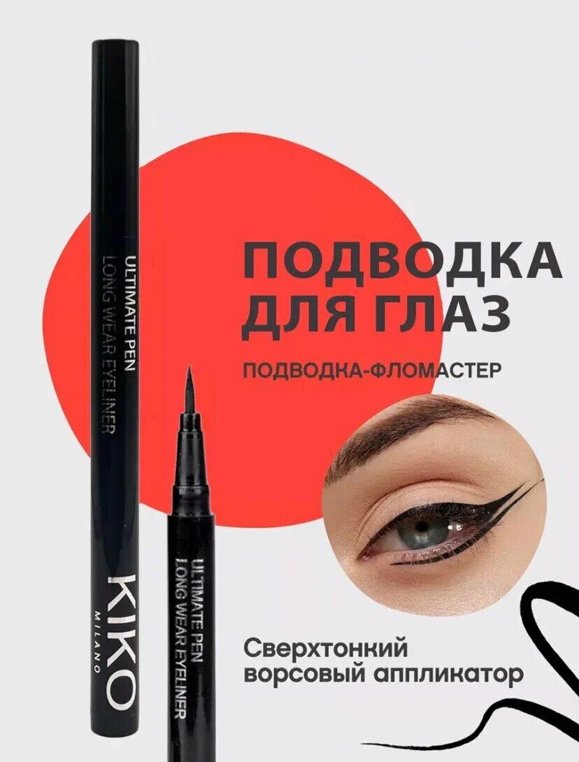 Подводка-фломастер для глаз KIKO Milano Winged Eyeliner, черная, водостойкая